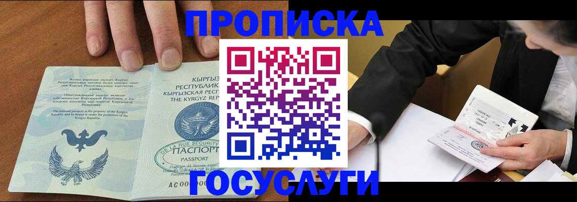 временная регистрация купить в Волгодонске