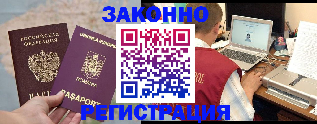 временная регистрация в квартире в Волгодонске
