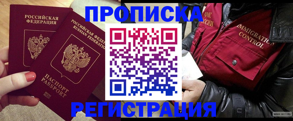 временная регистрация законно в Волгодонске