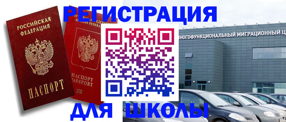 миграционный учет в Волгодонске