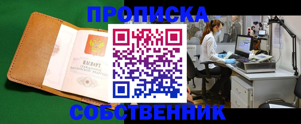 прописка регистрация в Волгодонске