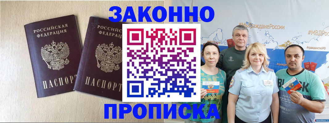 прописка поиск в Волгодонске