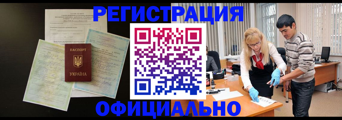 прописка 2025 в Волгодонске