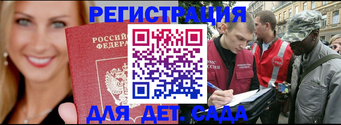временная регистрация 2025 в Волгодонске